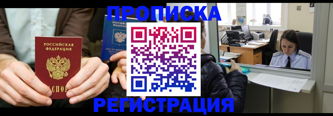 прописка в Назрани