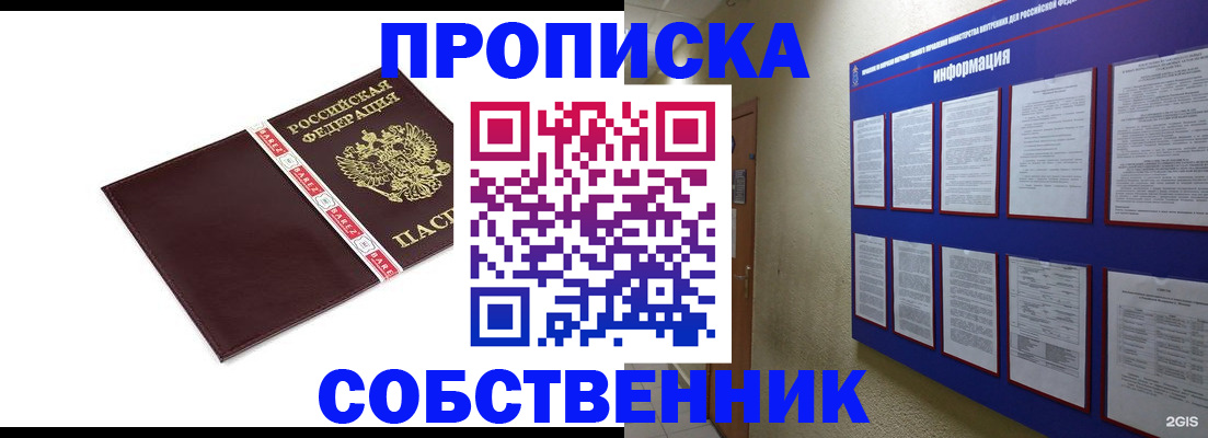 прописка от собственника в Назрани