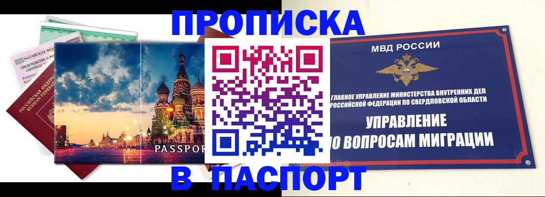 прописка в Назрани